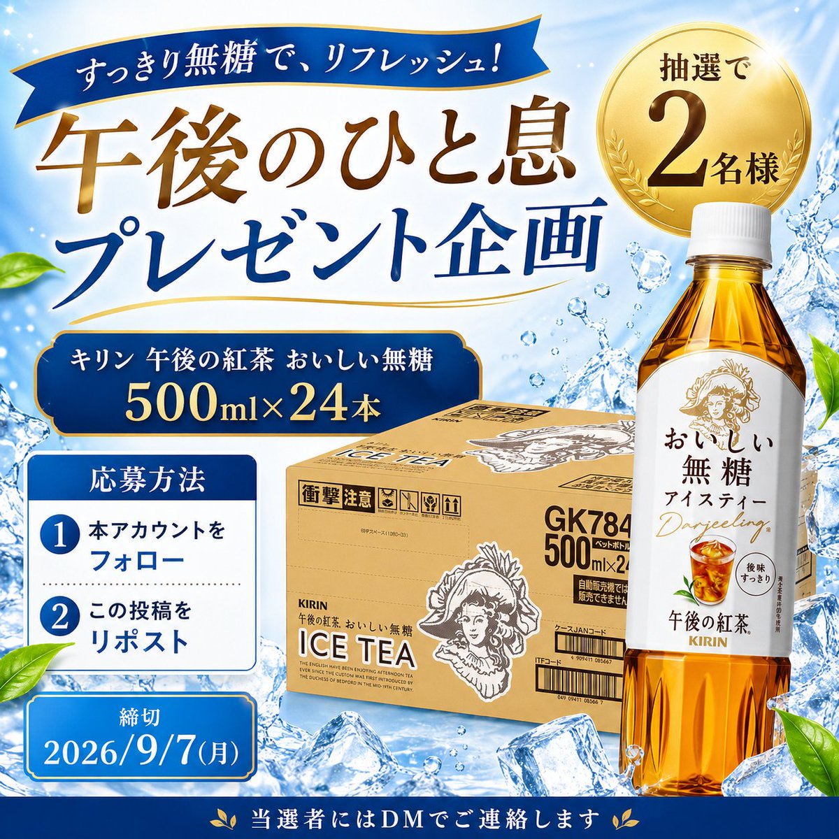 giligili_gift's tweet photo. ◤◢◤すっきり無糖紅茶でひと息🫖
#プレゼント #キャンペーン ◢◤◢

「キリン 午後の紅茶 おいしい無糖」を
抽選で2名様にプレゼント🎁

【応募方法】
1️⃣本アカウントをフォロー
2️⃣この投稿をリポスト

午後のひと息や
食事のおともにもぴったり✨

⏰締切：9/7(月)

#プレゼントキャンペーン https://t.co/4mopIiw3EX