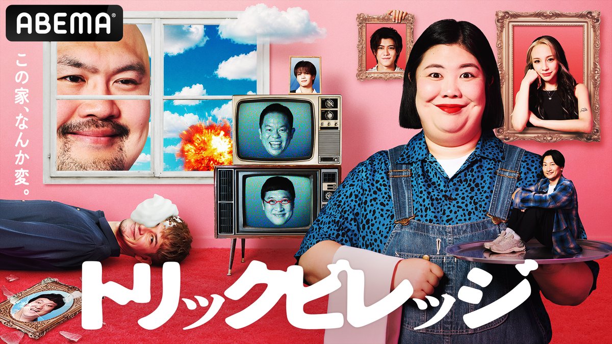 oricon's tweet photo. ABEMAの新番組『トリックビレッジ』📺
ドッキリ×人狼の心理戦バラエティー
 
究極の騙し合い・全5話が一挙独占配信⚡️
 
🏠MC：山里亮太&津田篤宏
 
👤出演者
JOY、紅しょうが・熊元プロレス
相席スタート・山添寛
鬼越トマホーク・良ちゃん
ロングコートダディ・兎
OCTPATH・栗田航兵、新浜レオン
鈴木ユリア
 
https://t.co/FOfAGj9BDg
 
#トリックビレッジ #人狼