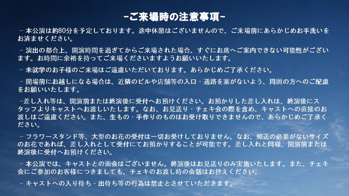 bupresto_26's tweet photo. 【お知らせ】
今回の公演に関して、
ご来場時のご案内です。

ご一読のほどよろしくお願いいたします。

#舞台4125 https://t.co/0V72IoGirp