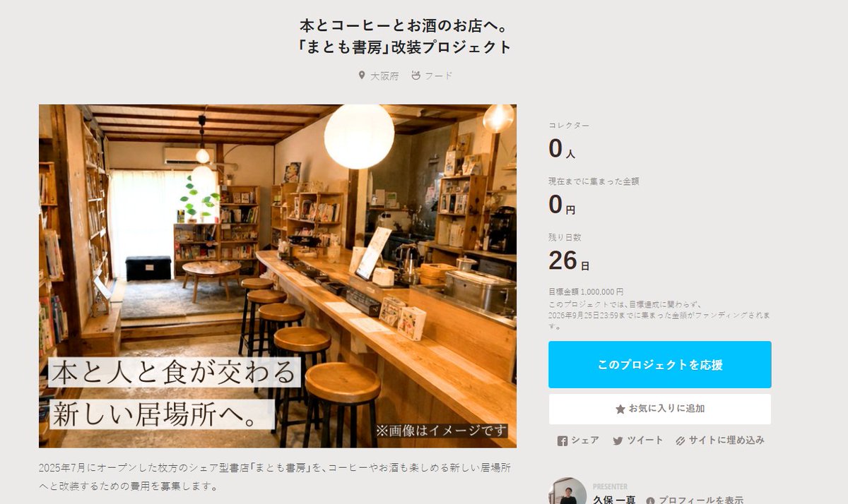 NEMO_YOKAISM's tweet photo. まとも書房をカフェ＆バー併設のお店へ改装するためのクラウドファンディングをスタートしました！！

本屋として、居場所として継続させ、さらに進化させていくために、よろしければご支援のほどよろしくお願いします(>_<)

https://t.co/VrKXfsqwVv https://t.co/s63EvfKbkR