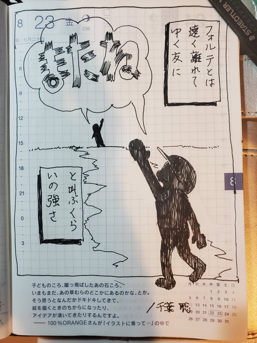 feastinthehell's tweet photo. フォルテとは遠く離れてゆく友に「またね」と叫ぶくらいの強さ
―千葉聡

#hobonichi #ほぼ日
#journaling #手帳　#イラスト
#短歌　#作字　#typography https://t.co/IG9dDVPsbm