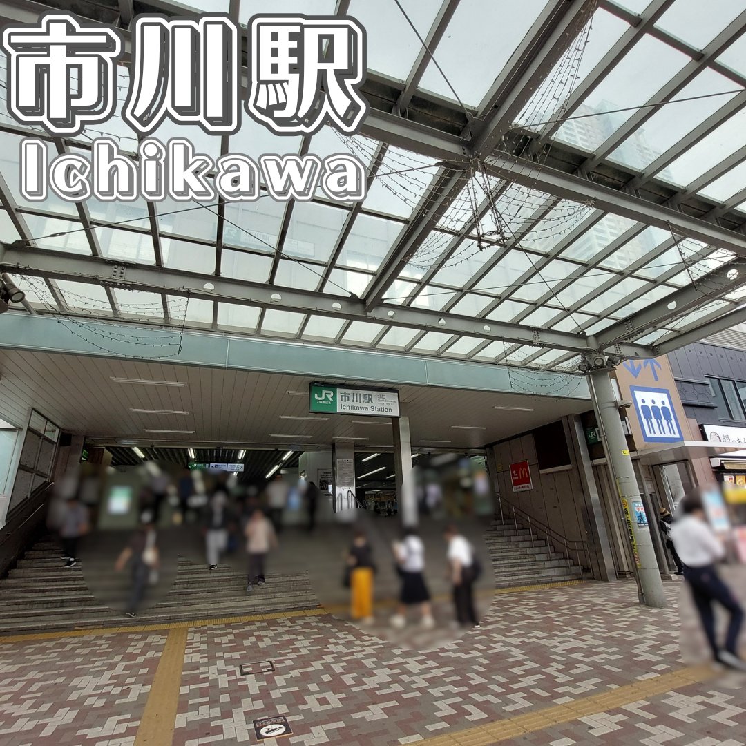 RAIVAL_2015's tweet photo. ／       
駅ぶら企画「エキカツ」 更新しました📡      
＼
今回ご紹介するのは「市川駅」！東京駅まで約20分の好アクセス✨ 商業施設が充実し、落ち着いた住環境も魅力です。再開発で誕生した「I-linkタウンいちかわ」により駅前の利便性も向上しました。

https://t.co/apFHa7tx2o https://t.co/b9RMzZBHYe