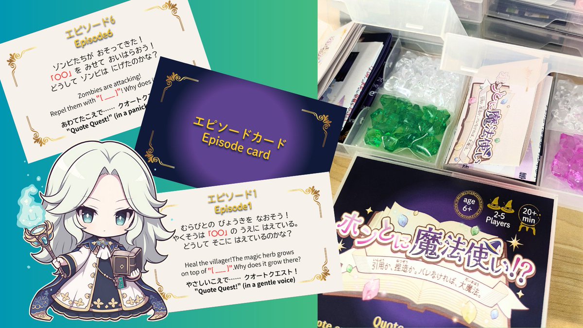 gakutosyo_quest's tweet photo. 『ホンとに魔法使い!?』制作にあたり、ご協力いただいたプレイヤーの方々、ロゴを制作頂いた夜海月マミアさん@mamia_design、キャラクターを使わせて頂いた万屋＿絵師さん@Lust_Emptiness、ありがとうございました！#文学フリマ東京43　#ボドゲ制作　#本 https://t.co/DdlffCJ8Y0