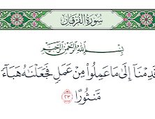 Fahad0885's tweet photo. @MohmdFahad4 @SaudiNews50 هذه الآية الكريمة (رقم 23 من سورة الفرقان) تعني أن الله تعالى يقصد يوم القيامة أعمال الكفار والمشركين التي ظنوها نافعة، فيبطلها ويجعلها لا قيمة لها ولا ثواب عليها.. https://t.co/yTnEEzCsDw