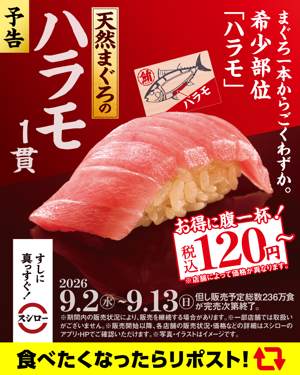 akindosushiroco's tweet photo. ✨🍣✨
🍣予告🍣
✨🍣✨

📢明日9/2(水)から✨

『天然まぐろのハラモ1貫』が登場～！🍣✨

希少部位である“ハラモ”🐟✨
ぜひこの機会にお召し上がりください🍣🥢 https://t.co/rA9qUjau1D