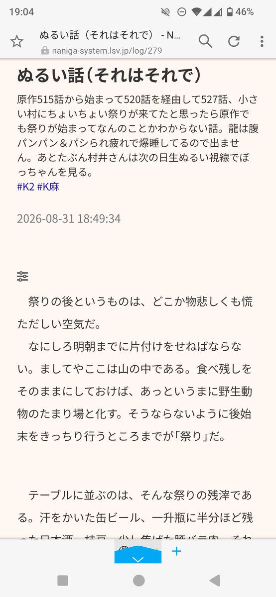 leia_apocrypha's tweet photo. ギリ半年回避、最新話の夜にあたかもしれないK麻…K麻…？？？な「ぬるい話（それはそれで）」書きました。相変わらず飲酒してる男女のヌルい話です、ご査収ください。

https://t.co/38FleGP3mb https://t.co/8b3FRS8UZX
