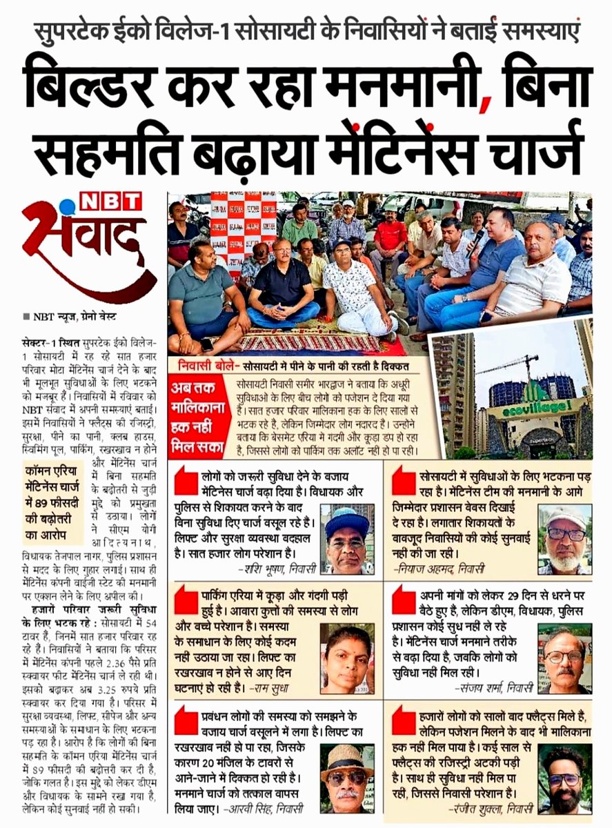 BHARATKEHITHME's tweet photo. @myogiadityanath ji
@dgpup @ChiefSecyUP
@Uppolice संज्ञान ले 🔔
@noidapolice से एक बिल्डर काबू में नहीं आ पा रहा।
इस जिले मे बिल्डरो ने शासन प्रशासन को अपनी जेब मे डाला हुआ है। 
7000 Residents एक करोड हर महीना Extra दें रहे है।
इस लुट और अवैध जबरन वसुली को रोकने वाला कोई नही । 🔔 https://t.co/8RYjKkIGxF