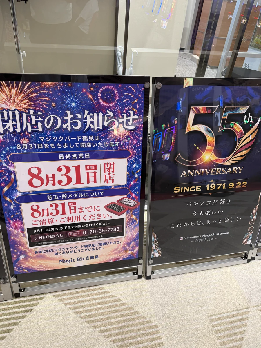 マジック バード 鶴見