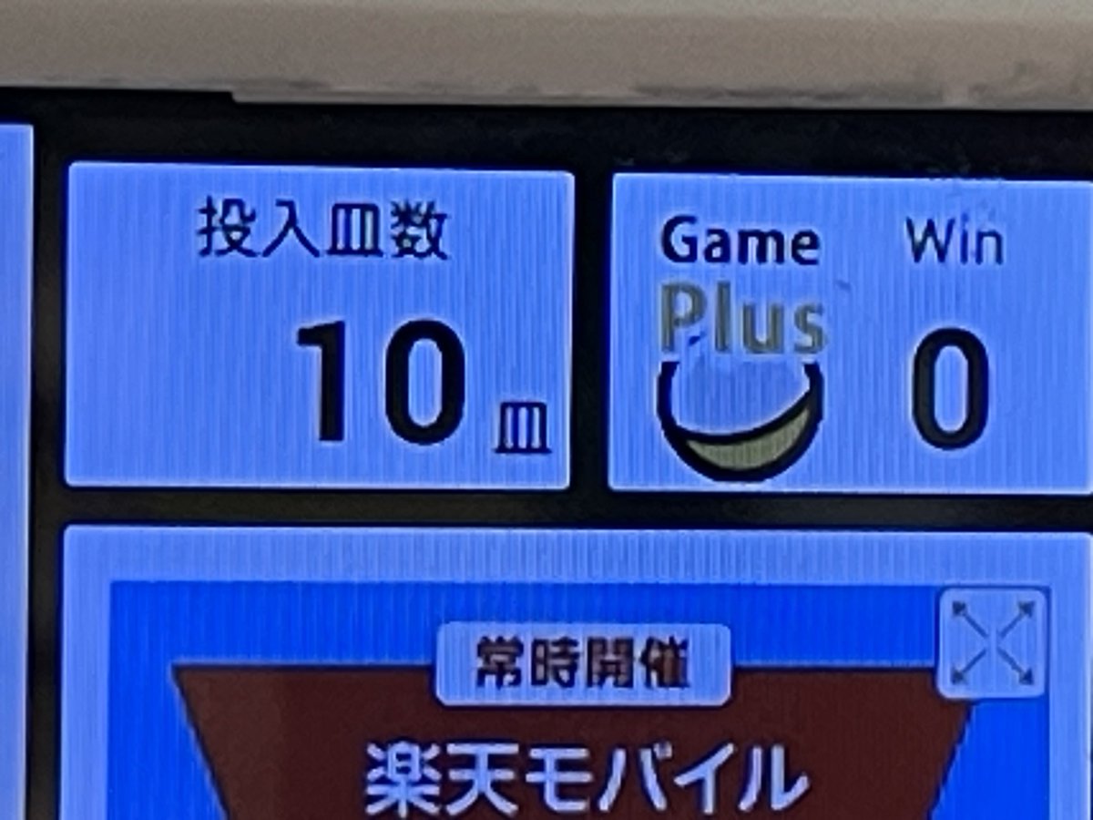 YF19pika's tweet photo. おいおい！！
こっちゃぁ課金してんやぞ！
どないなっとんねん店長を出せ！ww

まぁそういう日もある…😣
あと５皿てかw

シャリハーフに出来る１貫モンで確変を狙うしかない😤 https://t.co/titZeQgPMA