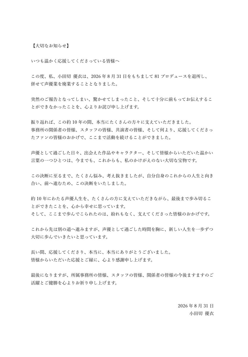 yui_lily89's tweet photo. 【お世話になっている皆様へ大切なお知らせ】 https://t.co/ScLHULCzlN