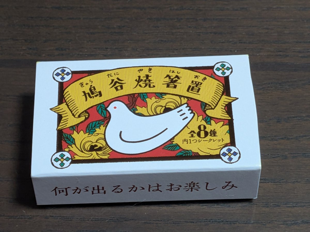 Augusta2625's tweet photo. 豊島屋本店では趣向を凝らしたグッズも売っている。
全８種類ガチャの箸置を買ったら、空色のきれいな箸置で使うのもったいない😍
一つシークレット柄があるらしいが、どんな模様だろう？ https://t.co/AEz3PQ7hPZ