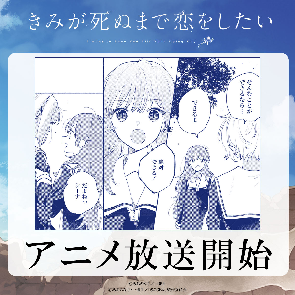 きみが死ぬまで恋をしたい 第9話 ツイート画像 1