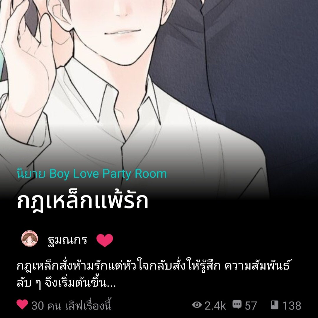 mocha20z's tweet photo. #กฎเหล็กแพ้รัก ♡

"พี่ไม่อยากให้เราเป็นแค่คนรักกันแล้ว... ให้เกียรติมาเป็นครอบครัวเดียวกัน มาสร้างบ้านของเราด้วยกันตลอดไปนะครับ"

"ครับ ผมจะอยู่เป็นครอบครัวของพี่วิน" 

https://t.co/x2bTUvUZIE

#นิยายวายแนะนำ #ReadAwrite #นิยายวาย #แนะนำนิยาย #นิยาย https://t.co/WsQJHQDc1t