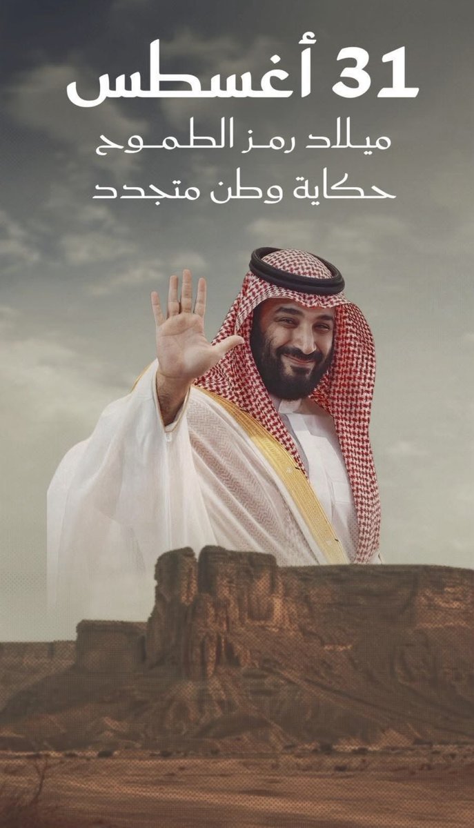 T5_90's tweet photo. #محمد_بن_سلمان‌_41_عام

الله يوفقك ويقويك ويجزاك خير الجزاء🇸🇦🇸🇦 https://t.co/mMJeoSNMgV