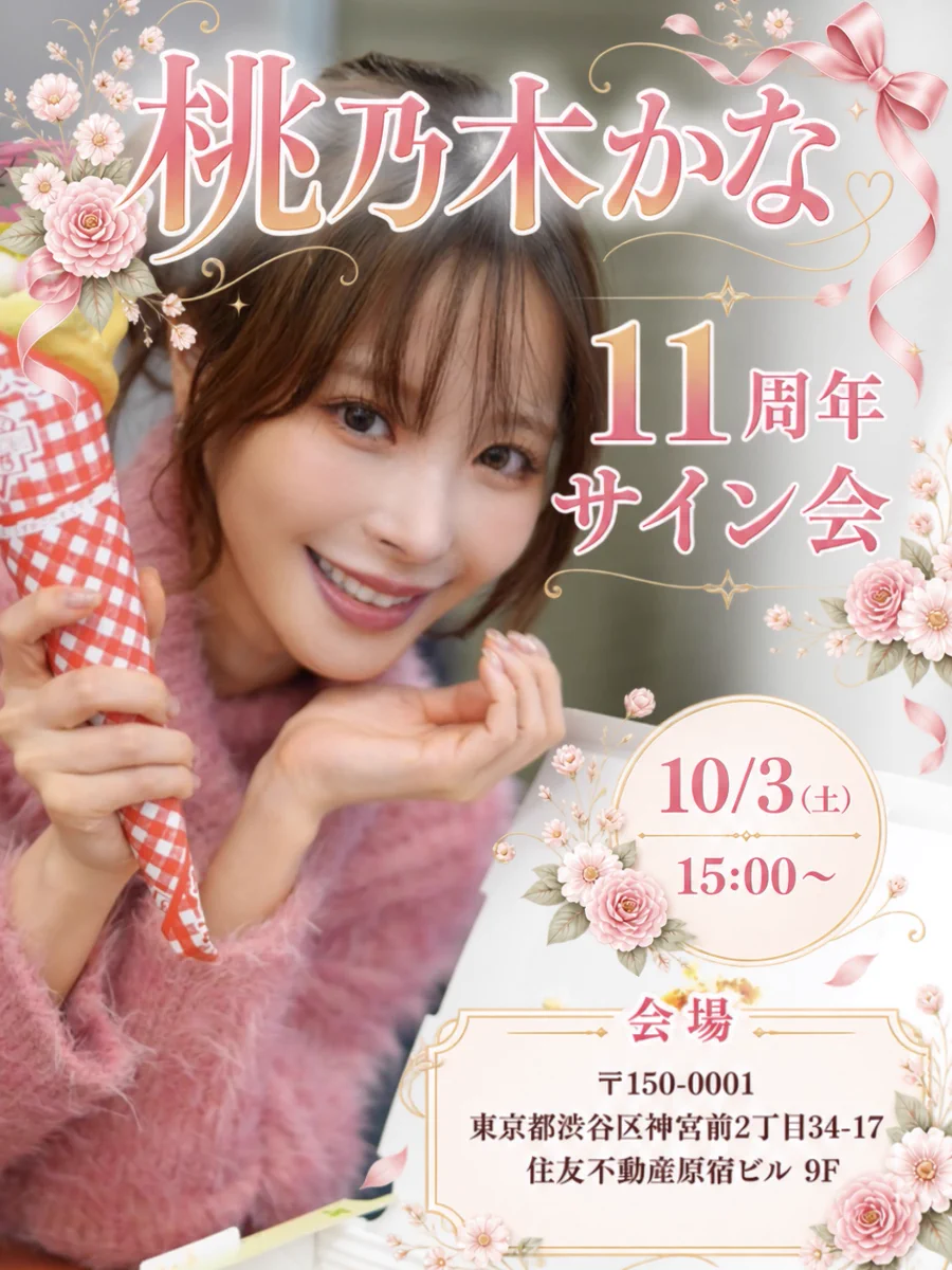 桃乃木かな on X: 