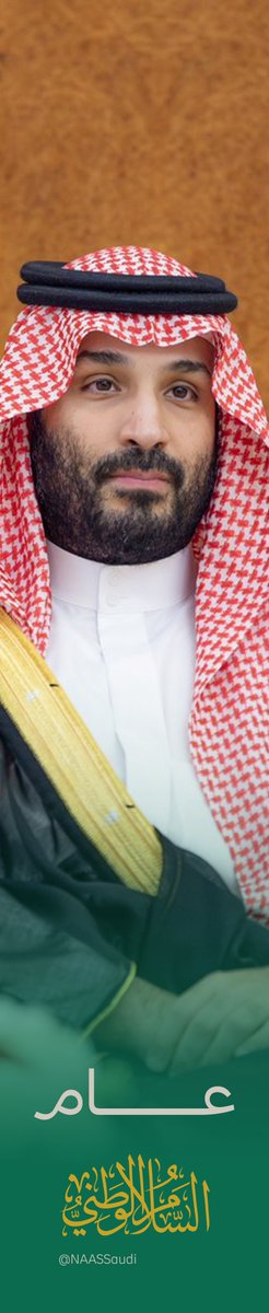 NAASSaudi's tweet photo. في عامك الـ41، لا نحتفي بعمرٍ مضى، بل بمسيرةٍ صنعت أثرًا، وطموحٍ جعل المستحيل ممكنًا.. 

دمت لنا قائدًا 💚🇸🇦

#محمد_بن_سلمان‌_41_عام https://t.co/aEvjuH72cF