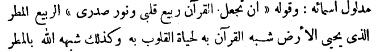 QadriMurid's tweet photo. And his ﷺ saying, “that You make the Qur’an the spring of my heart and the light of my chest”:

Al-rabīʿ means the rain which brings the earth to life. The Qur’an is likened to it because hearts are brought to life through the Qur’an.

- Ibn al-Qayyim

📚 al-Fawāʾid, p. 24 https://t.co/tBmfPJAPba