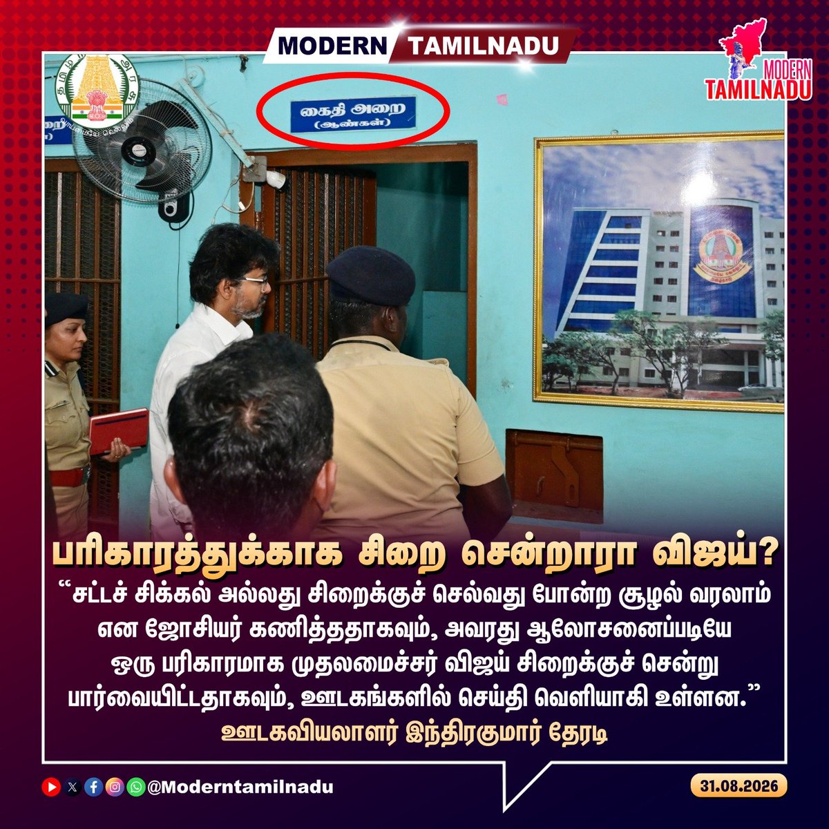 jaya2016maha's tweet photo. *பரிகாரத்துக்காக சிறை சென்றாரா விஜய்?* https://t.co/aI4tJhNOiQ