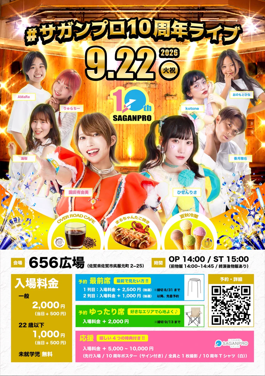 ひぜんりさ🩵 9/22(火祝)#サガンプロ10周年ライブ on X: 