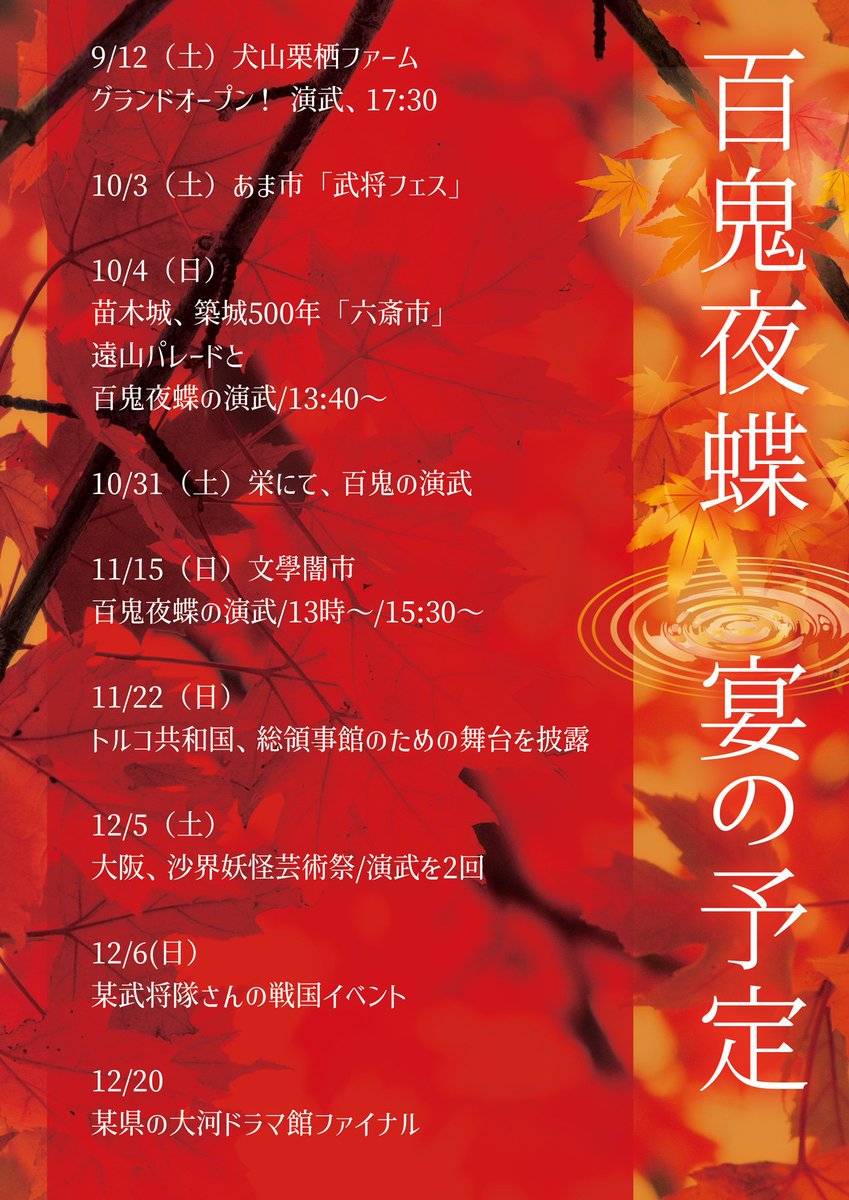 yokoiakira's tweet photo. 百鬼夜蝶
～秋冬の宴～

一覧にしてデザインしました🍁

私は、Photoshopを使用して
すべて自分でデザインして
おりまする

ぜひ、百鬼夜蝶へ！
遊びにいらして
下さいませ(*´―`*) https://t.co/9IpwsdjhBr