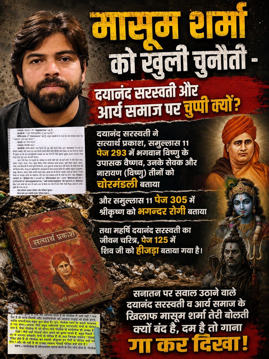 SumitDa20735559's tweet photo. #वाहरे_समाज_नाशक_महर्षिदयानंद
#FactfulDebatesYouTubeChannel
#SaNewsChannel #DayanandSaraswati
#AryaSamaj #SatyarthPrakash https://t.co/p2X7UTBQ7Y