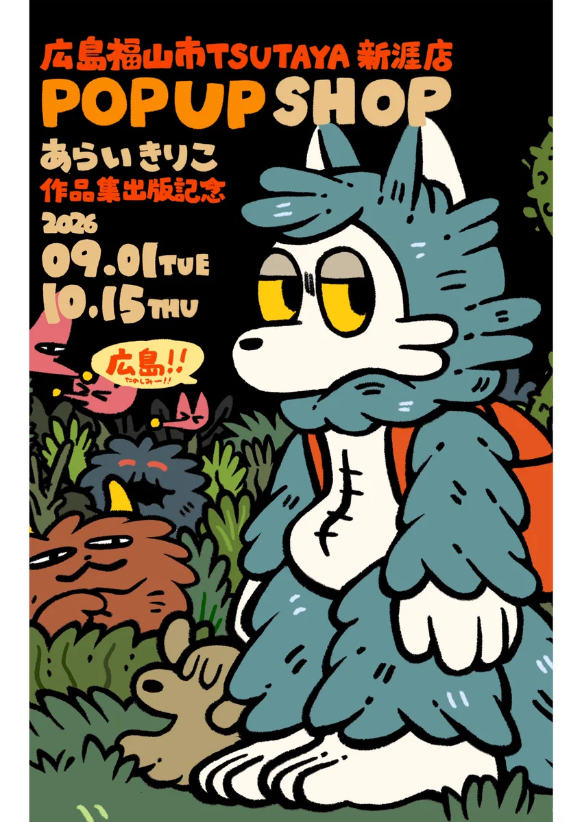 あらいきりこ@会期延長-8/31渋谷PARCO個展 (@mokuseiap) / X