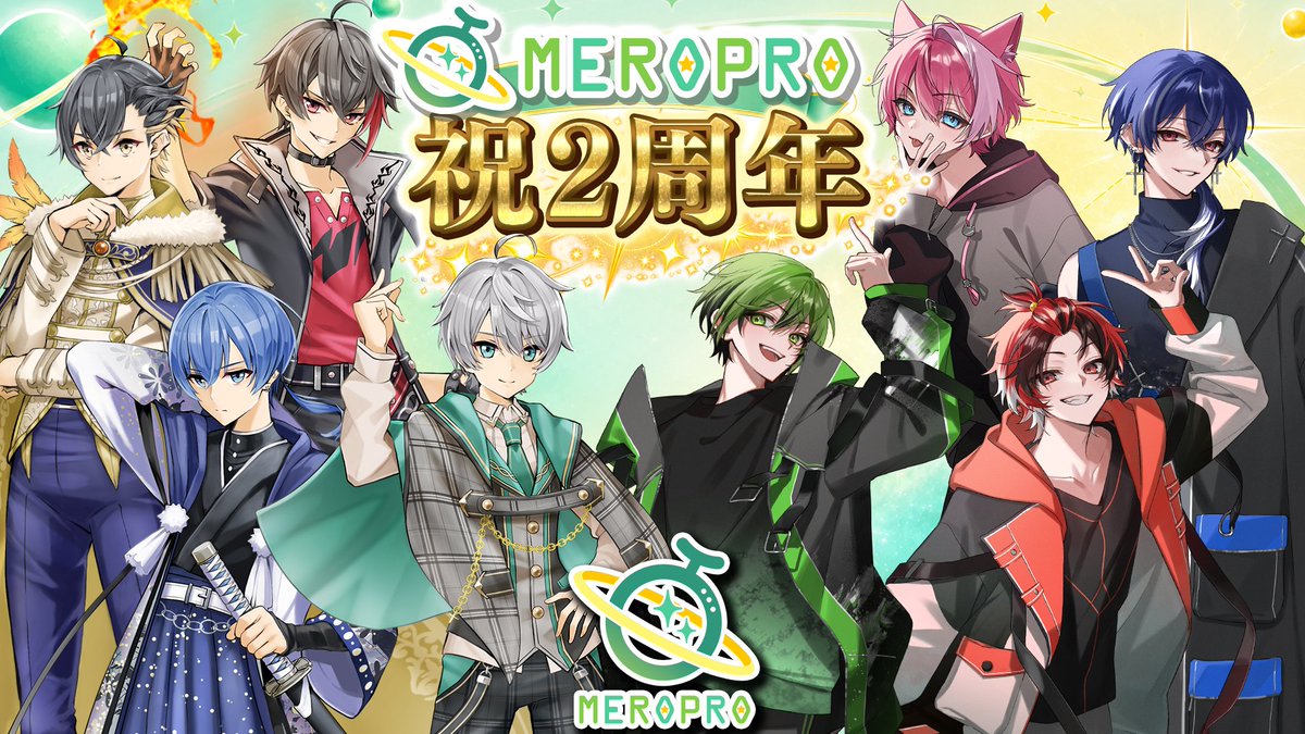 meropro_info's tweet photo. 【MEROPRO 設立2周年】

本日8月31日をもちまして『MEROPRO』は設立2周年を迎えました🎉

いつも応援し、支えてくださっている皆さま、本当にありがとうございます。

これからも所属メンバー・スタッフ一同、より良い活動をお届けできるよう励んでまいります。

今後とも『MEROPRO』をよろしくお願いいたします！