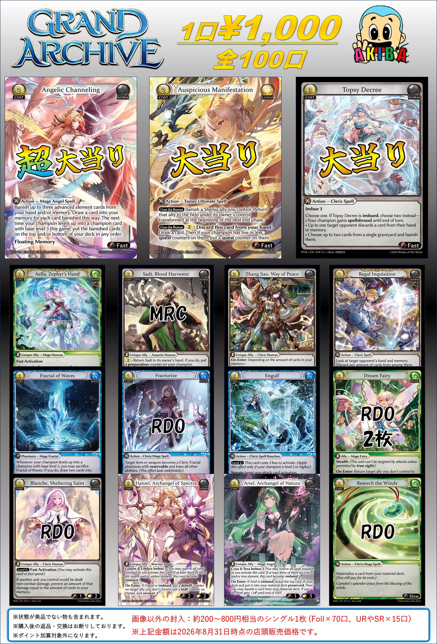 テ*ナ様 グランドアーカイブ Grand Archive SRまとめ売り テ*ナ様