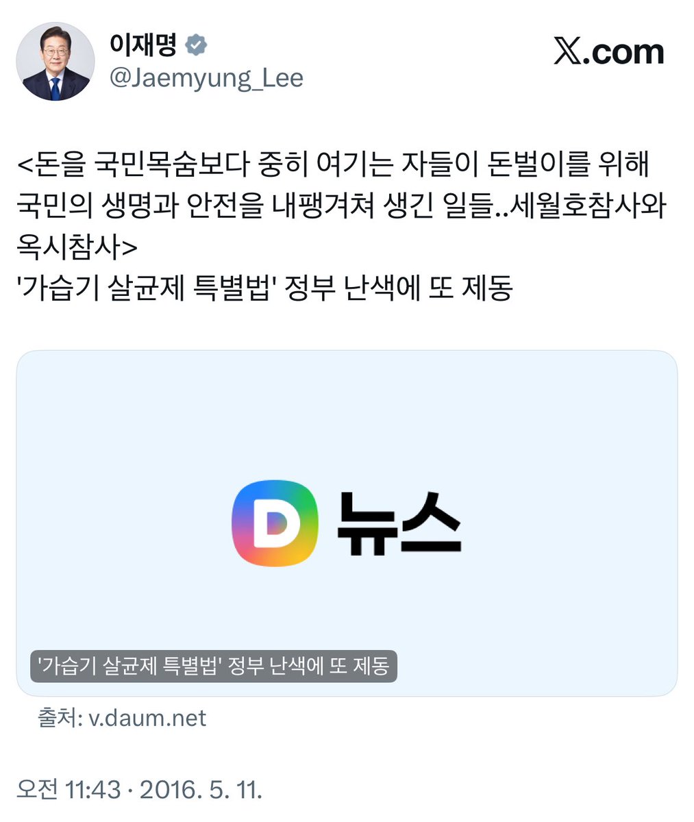 cutejm818's tweet photo. 2016년트윗인데 진짜..이재명 대통령이 그동안 다른 정부들이 안했던일들 다 바로잡고있음 https://t.co/aEP8xoAlWx