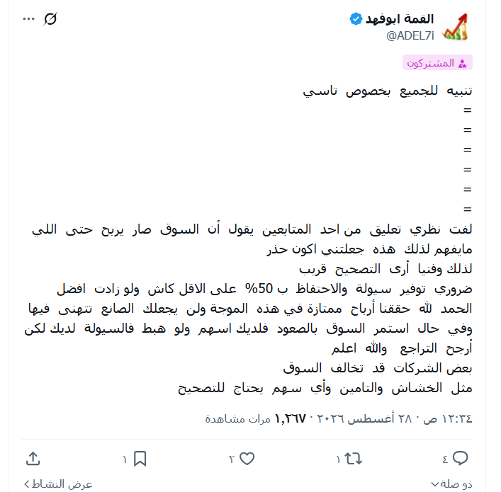 ADEL7i's tweet photo. نظره  على  المؤشر العام   بعد اغلاق الخميس https://t.co/40dRBN4zJY