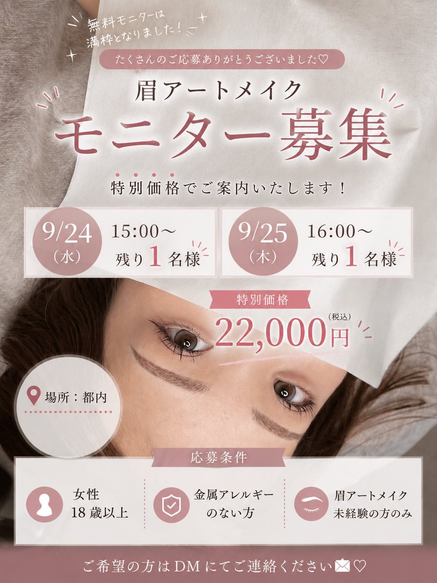 rika_artmake's tweet photo. 📢 眉アートメイク モニター様募集🫧

現在、特別価格22,000円で募集しております！

🗓 9/24 15:00〜 残1名
🗓 9/25 16:00〜 残1名
📍都内

【応募条件】
・金属アレルギーのない方
・眉アートメイク未経験の方

ご希望の方はDMにて💌

#アートメイク #眉アートメイク #アートメイクモニター https://t.co/2TaKvOg7lZ