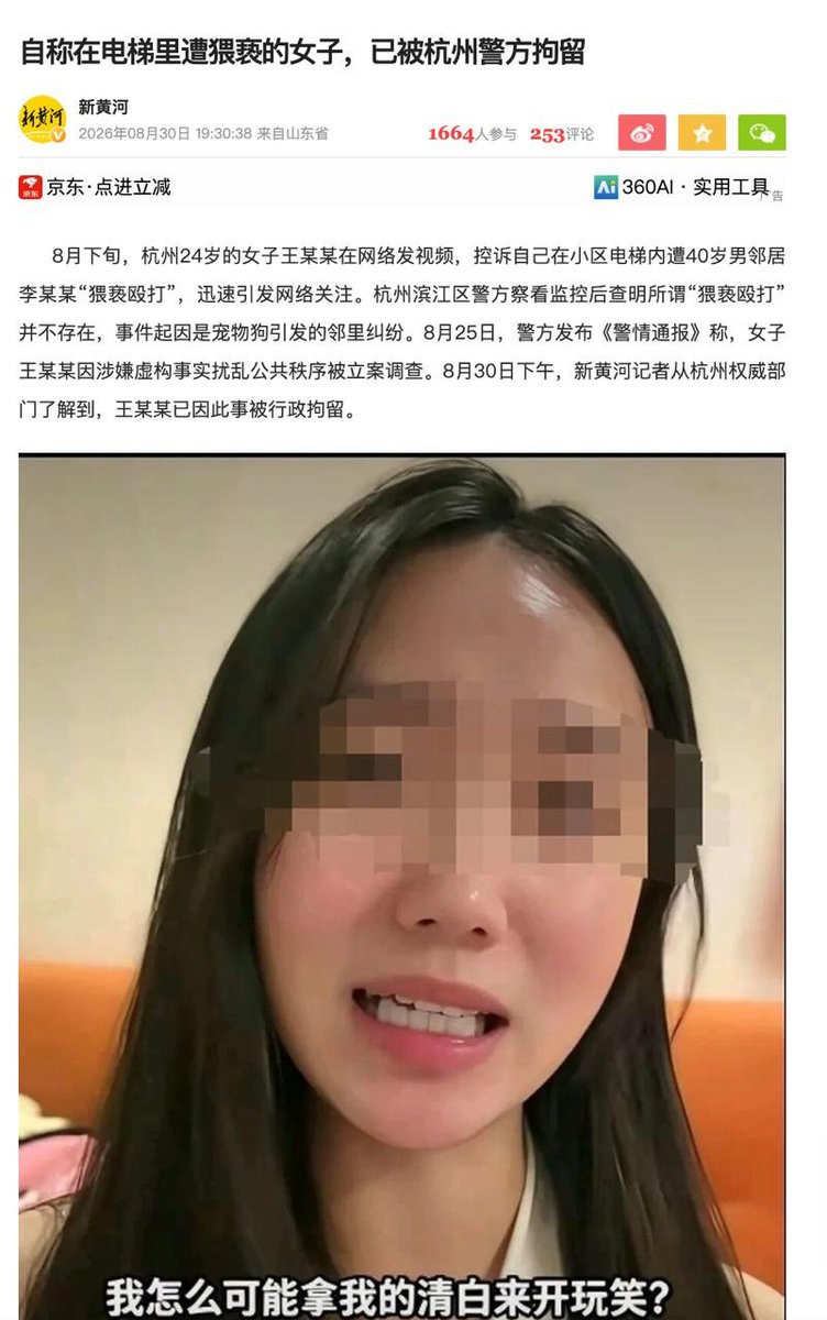 杭州女子称电梯内遭邻居猥亵殴打经调查被行政拘留