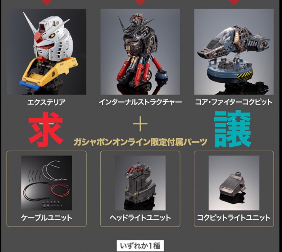 Tanupo0827Fi26's tweet photo. 【交換】 ガンダム エクシードモデル トリニティ オンライン版

譲】 コアファイター オンライン版

求】 エクステリア オンライン版
※郵送交換、または北九州市内手渡し

発送予定日が10月下旬のため、長期のお取引となりますので最後までお取引可能な方よろしくお願いいたします。 https://t.co/MCJjnLVNwJ