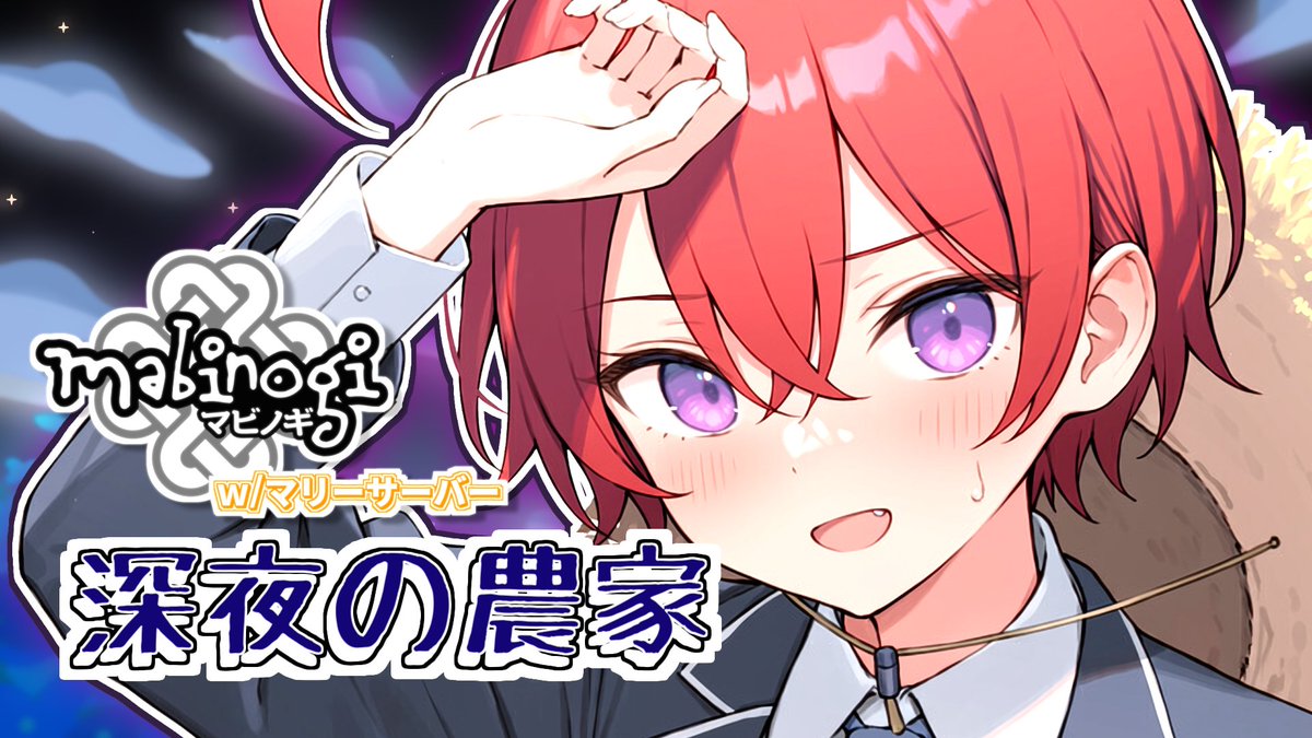 176_Anabel's tweet photo. 🔴🔴🔴🔴🔴配信開始🔴🔴🔴🔴🔴
#マビノギ
【多分めっちゃ忙しない】
じたばたじたばた！天気に対応した作物を作っていくぞ！
というか種足りるのか……？ https://t.co/p2lGAB4SVp
