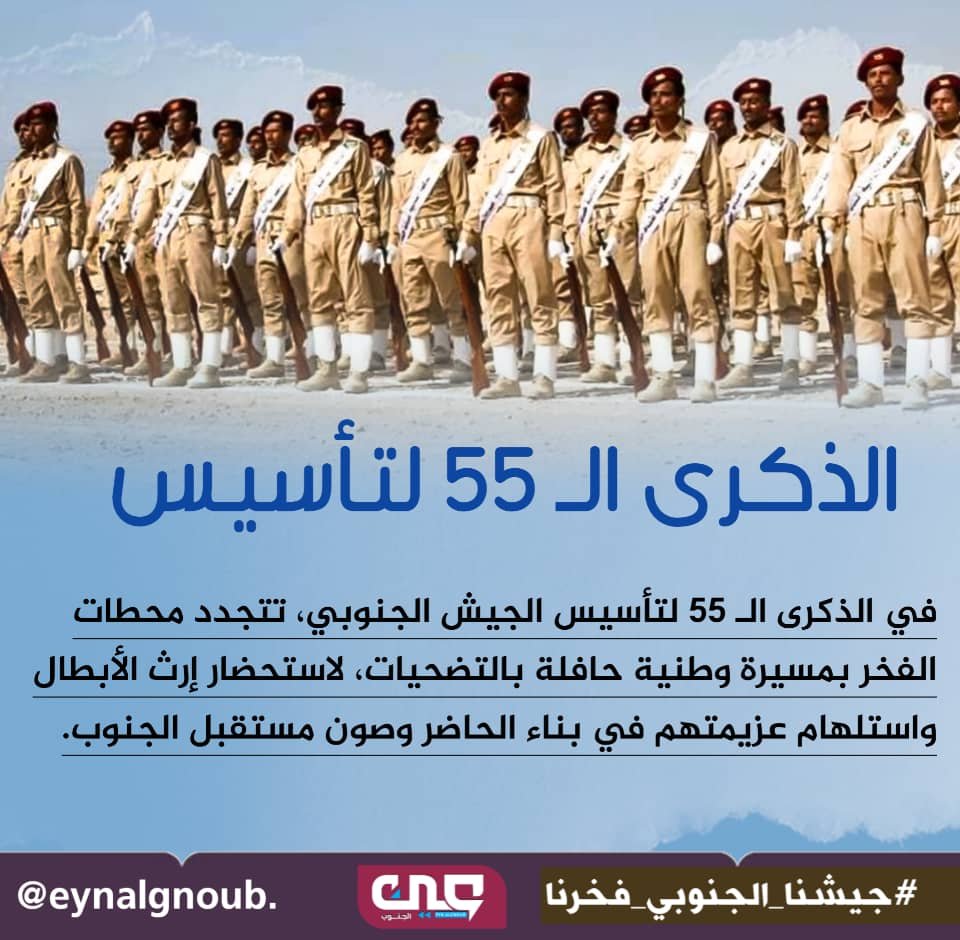 abdullah89nas's tweet photo. إحياء التاريخ العسكري الجنوبي هو محطة لتكريم رموز المؤسسة العسكرية، وتأكيد على استمرار قيم الانضباط والالتزام بالقانون وحماية المدنيين والمجتمع.
#جيشنا_الجنوبي_فخرنا https://t.co/B84uCDNOJ1