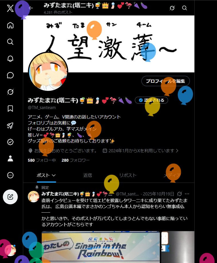 TM_santeam's tweet photo. 風船飛びました🎈🎈🎈🎈
ｱｯｷｰﾅと同じ誕生日です🎂

🥳🎊HBD to me!!🎉🥳 https://t.co/v7w6tNRSUk