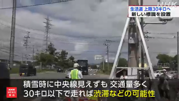 jj7tmm's tweet photo. ちなみに青森県警は積雪でセンターラインが見えないからといって30キロで走られても迷惑（意訳）だから標識設置するわって言ってるぞｗ　
https://t.co/McY3ydTbsU https://t.co/EnA6bYMFtW