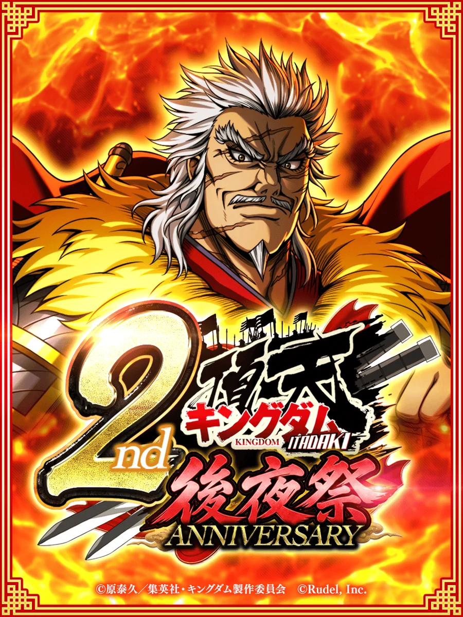 キングダム 頂天【公式】 on X: 