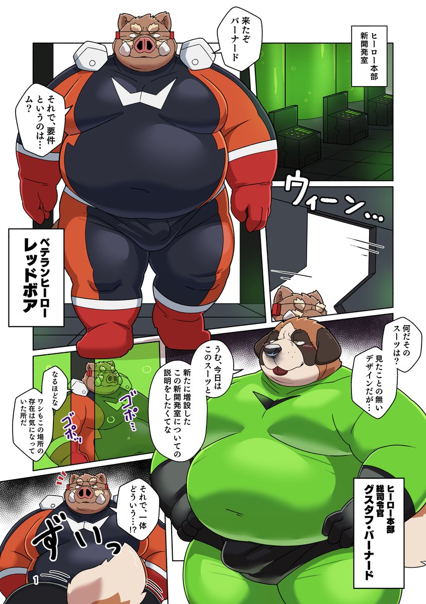 omo_kemo's tweet photo. リクエストで以前描かせていただいた漫画の続き、ベテランヒーローレッドボアがガスヴィランに堕とされてしまう話を支援サイトに投稿しました！
6ページの短編漫画になってます https://t.co/d4j0Be5zne