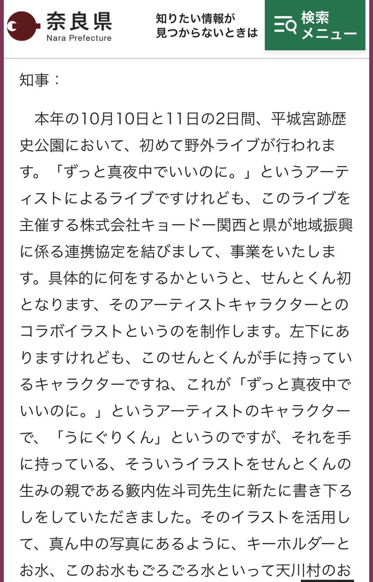 uniemon_uniguri's tweet photo. 県知事が会見で推しバンド名を読み上げててなんか面白い https://t.co/VQ9ACi2gye