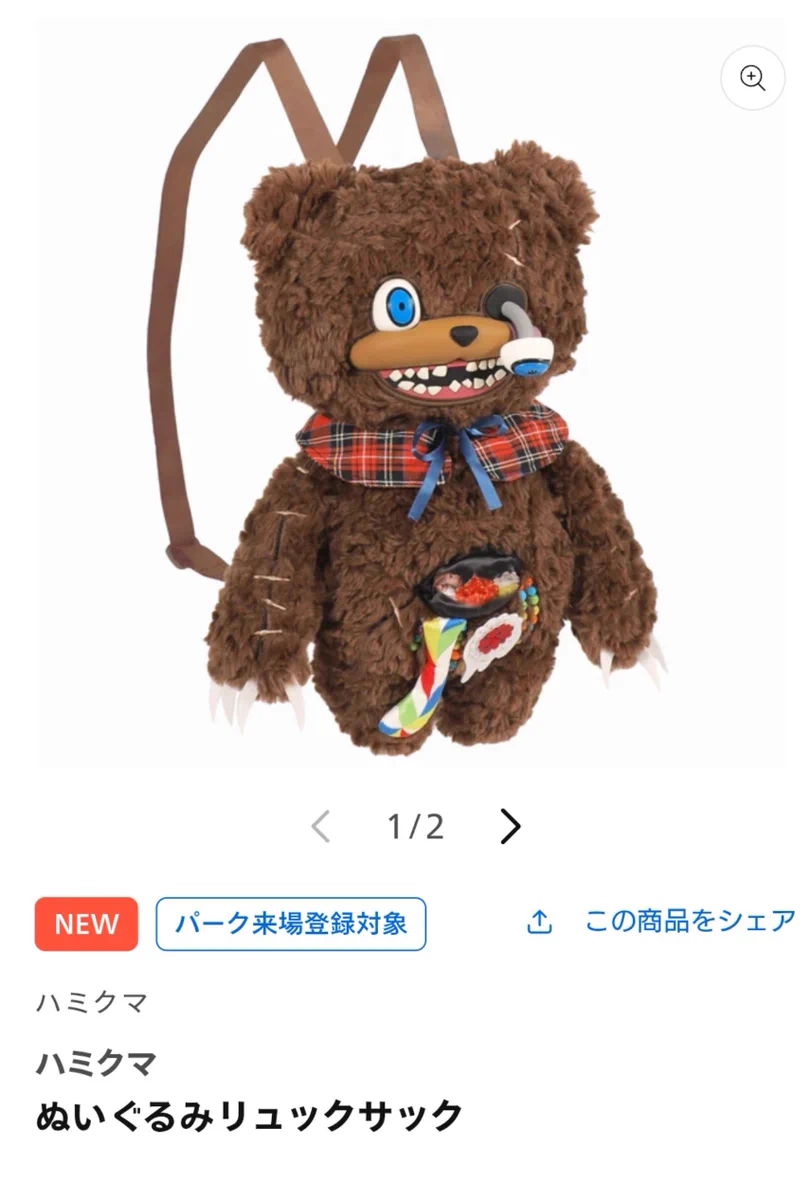新品タグ付】ハミクマ ぬいぐるみリュックサック USJ ユニバ USJ - USJ