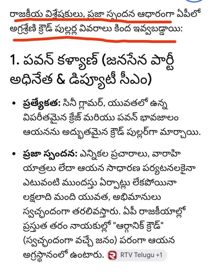 JspBVMNaresh's tweet photo. ఆంధ్రప్రదేశ్ లో అటు సినిమా రంగంలో ఇటు రాజకీయ రంగంలో నెంబర్ వన్ స్థానం ఎవరిది..? ప్రజాదరణ విషయంలో ప్రథమ స్థానంలో ఎవరు ఉంటారు..? అని గూగుల్ ని అడిగా "ఇంకెవరు మీ పవన్ కళ్యాణ్ నే "  అని సమాధానం ఇచ్చింది.
 డబ్బులు ఖర్చు పెట్టకుండా ముందస్తు సమాచారం లేకుండా కొన్ని నిమిషాల్లో లక్షల మంది ఏకమయ్యేది కేవలం పవన్ కళ్యాణ్ గారి విషయంలోనే " అని కుండ బద్దలు కొట్టినట్టు చెప్పింది గూగుల్.
 యావత్ ఆంధ్ర ప్రదేశ్ ప్రజానీకం తమ అభిప్రాయాలు పంచుకునే గూగుల్ చెప్పే మాట ఇది.

 ఎక్కడైనా మా నాయకుడిదే మొదటి స్థానం 
అని గర్వంగా మీసం మేలేసి చెప్పుకుందాం 🤙🤙