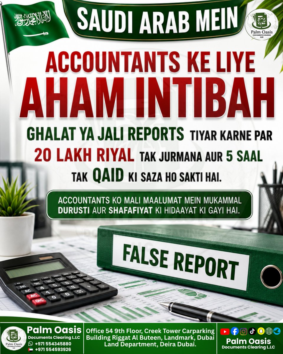 PO_Doc_Clearing's tweet photo. Saudi Arabia Mein Accountants Ke Liye Aham Intibah - Ghalat Reports Par Jari Saza

#SaudiArabia #Accountants #SaudiLaws #PalmOasis #FinancialReports #DubaiBusiness #DocumentClearing #LegalUpdate https://t.co/fGt1opWZRg