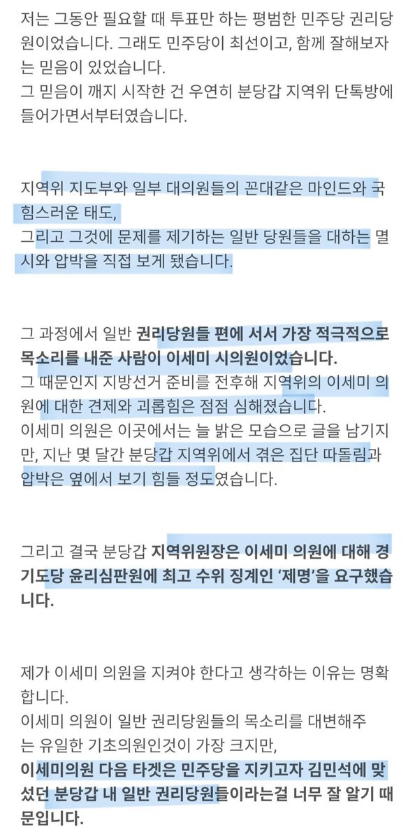 kzaanfever's tweet photo. <이세미 시의원에게 도움이 필요합니다>

전대에서 모 계파에 줄서지 않았다는 이유로 핍박당하는 모양입니다. 분당갑 지역위원장이 경기도당에 제명 요청 했네요.

관심이 필요합니다. https://t.co/uAQAtMLdbz