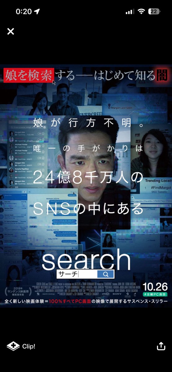 takami_group's tweet photo. 『search』鑑賞
行方不明の娘を探す父親の奮闘劇。パソコンの画面だけで描かれる異色作。
メールでやり取りしてる相手に対して何度も文章を考え直して送ったり、PC上でも父親の心境が読み取れて面白い。点と点が繋がる衝撃の事実も含め最後まで目を離せない！ https://t.co/CVLy3LaTCW