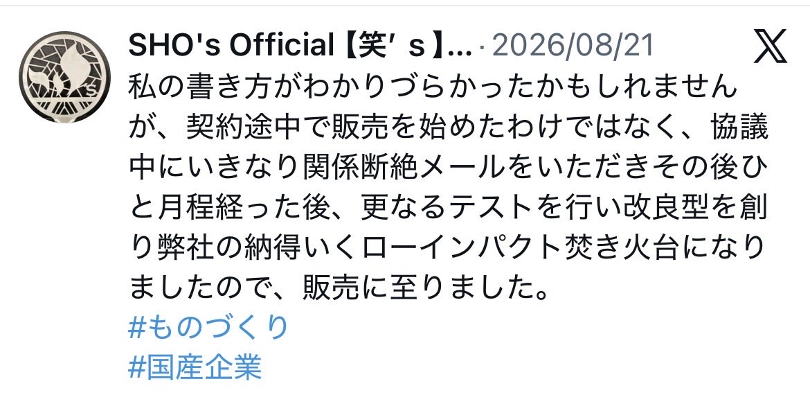 kohi321's tweet photo. @osb8964 @hoshino_rumi_ai 契約協議してる最中に一方的に関係断絶メールを送り、受託側が試作コストを被っている中、連絡しても音信不通という事実は、もし和解や調停をする段階になれば、発注側に不利に働く気はするんですよね。X上の発言（金はいい。ただムカつく。）でも、それなりの意思表示が読み取れますし。 https://t.co/gmtVmGCqUa