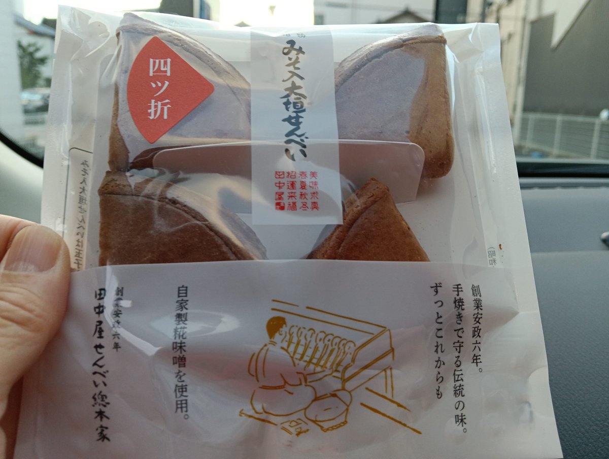 odorururu_com's tweet photo. 八幡の帰りは大垣へ水まんじゅうを食べに行きました

八幡居残りチームと喋ってて遅くなったけど間に合って良かった！
「お任せになります」との事で、こし餡、抹茶(緑茶)、黄色いのはたぶんパイン
どれも美味しかったです

駅の売店で超かったいお煎餅も買いました(お店はもう閉まってた) https://t.co/j0pr8ImtwZ