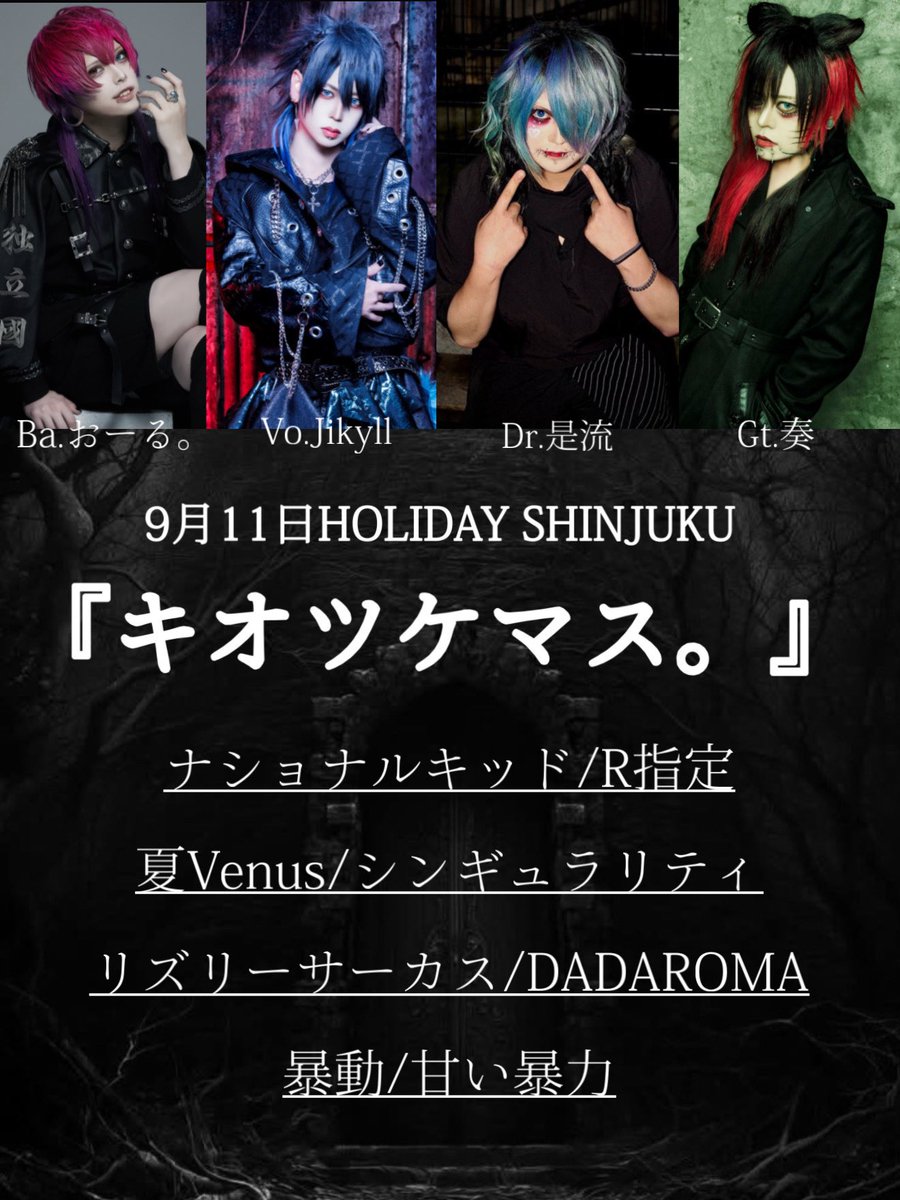 setsuko_aishite's tweet photo. 2026年9月11日(金) HOLIDAY SHINJUKU
Burst presents紫電一閃Vol.15

OPEN 16:00/ START 16:30
ADV ¥4,500- / DOOR ¥5,500-

キオツケマス。にて出演

Vo.Jekyll
Gt.奏 
Ba.おーる。
Dr.是流

🎫 : https://t.co/HJPaY8N2GC https://t.co/33NFnmw5Qr