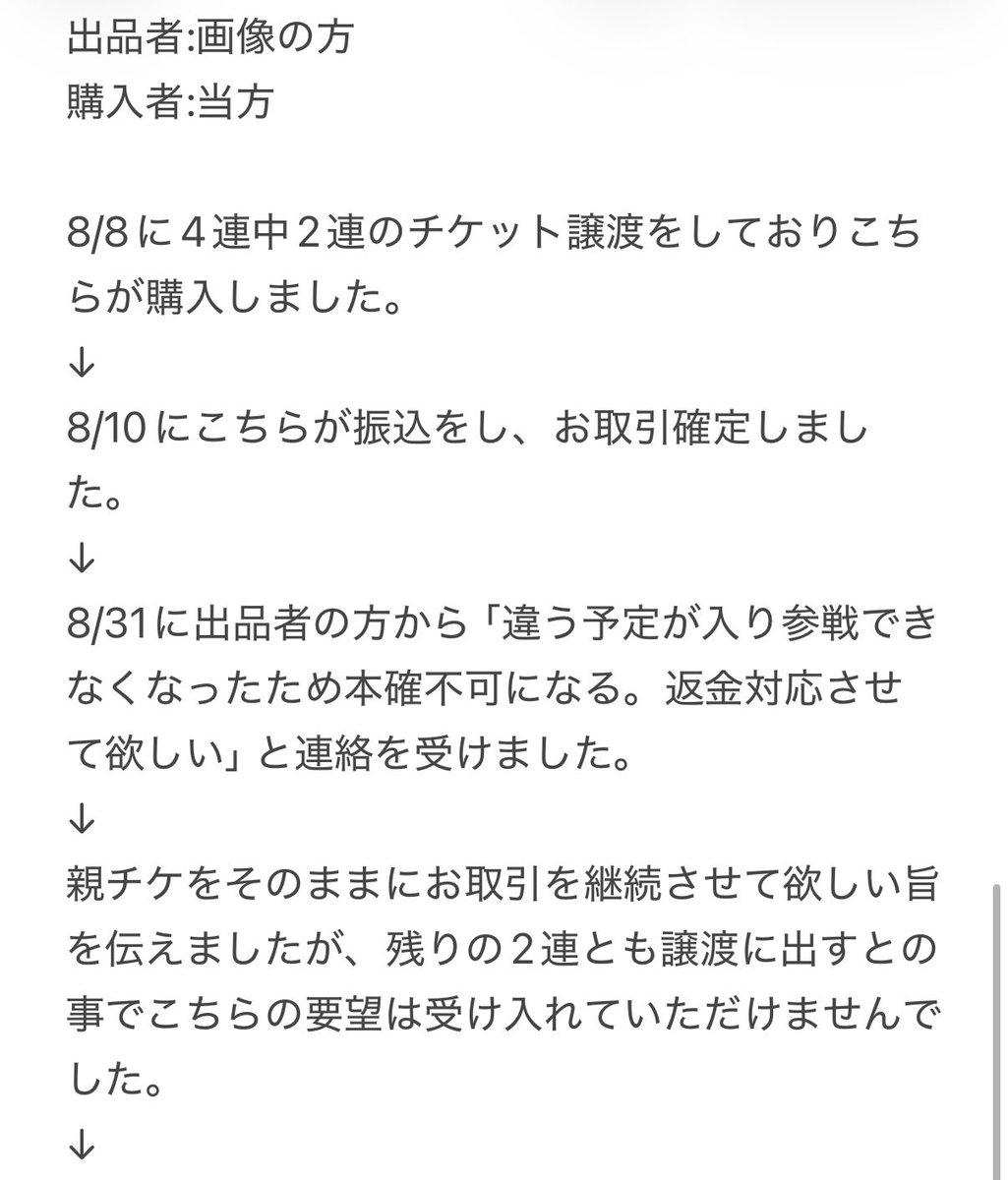 Rinn__trhk's tweet photo. ⚠️注意喚起⚠️

@suno_mmkj2525 

🚢🎃チケット関連にて個人的理由により一方的にキャンセルを受けました。

返金対応はされておりますが、今回白紙になった分のチケットも後に譲渡に出すとのことなので、今後お取引される方はご注意ください。

#拡散希望 https://t.co/2FgEBn6sao