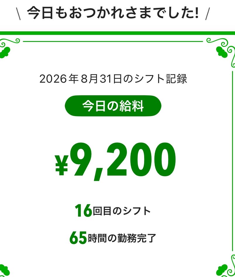 1202ktmmrn's tweet photo. 推しのためと友達と11月推し活遠征の楽しみで必死に働いてるのも幸せなのに

ふとなんで働いてるんってなる

副業は
シフトボードで頑張れてる私。笑

本業は月給なのでw

8月もお疲れ様でした！！ https://t.co/IFmVkI4BNT